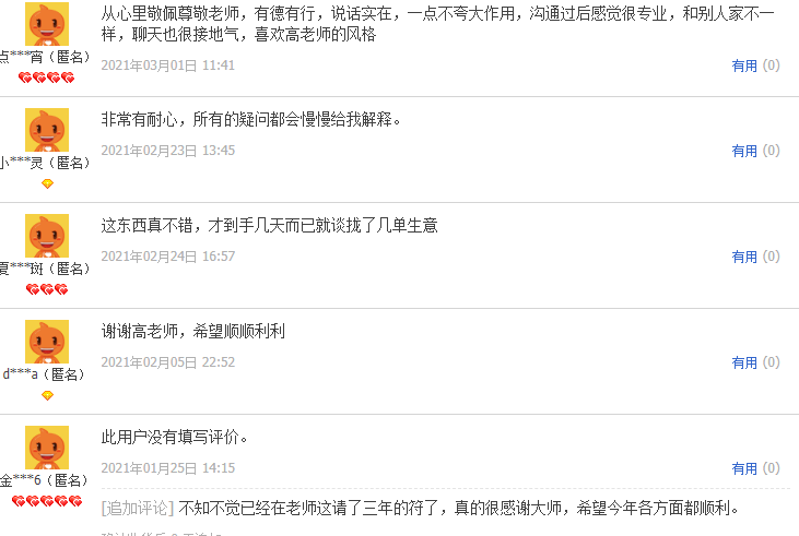 道家符咒,2021年招财符如何奉请和使用方法。 图片
