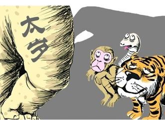 本命年到底有多不顺?不可不看! 本命年到底有多不顺?不可不看!