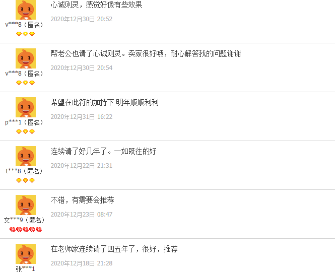 犯太岁一般会持续多久? 图片