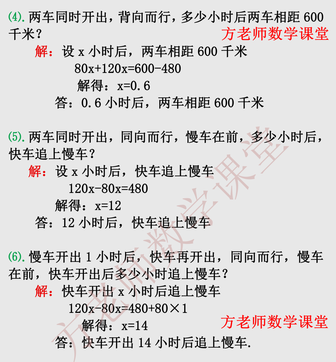 数学7上 一元一次方程行程问题30题 相遇和追及问题 可打印 热点讯息网