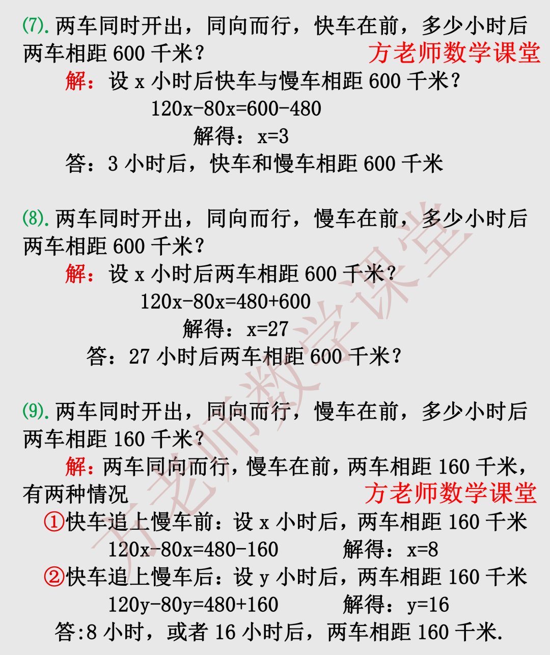 数学7上 一元一次方程行程问题30题 相遇和追及问题 可打印 热点讯息网