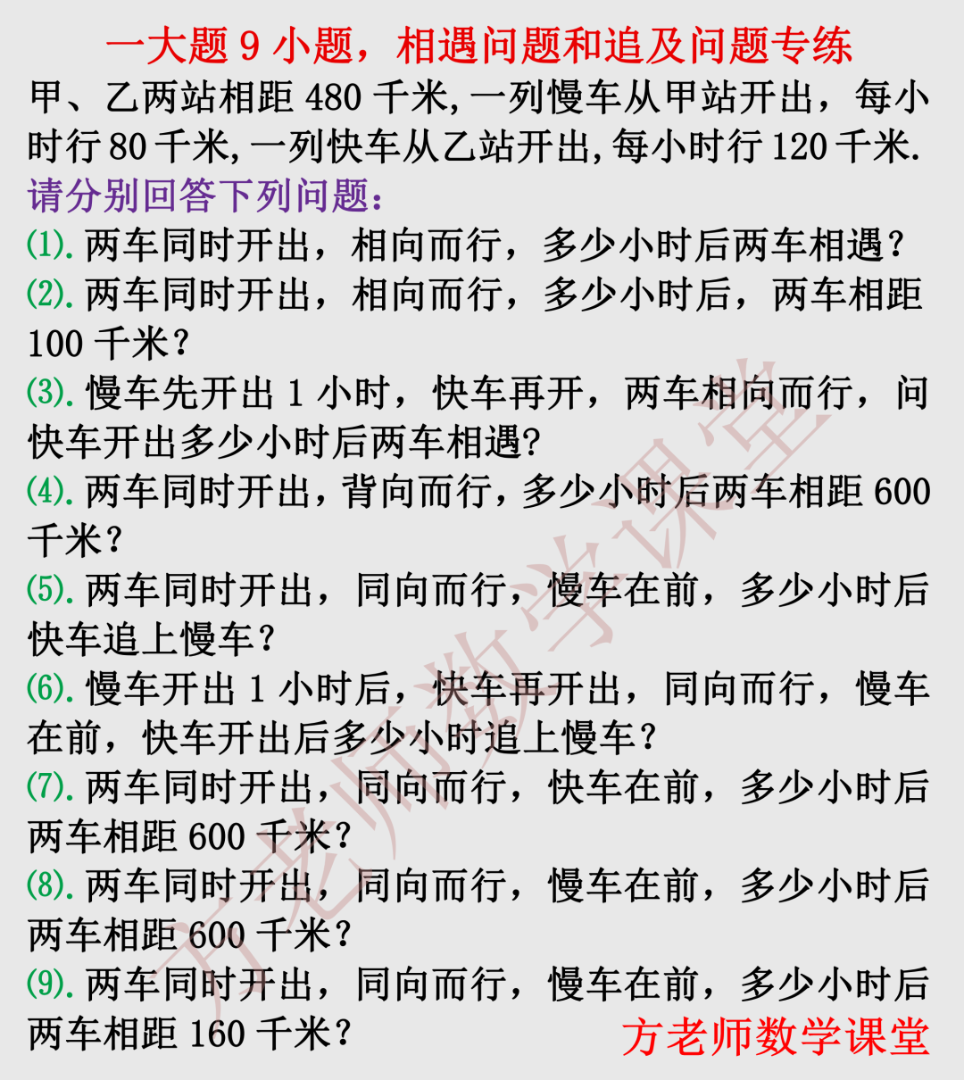数学7上 一元一次方程行程问题30题 相遇和追及问题 可打印 热点讯息网