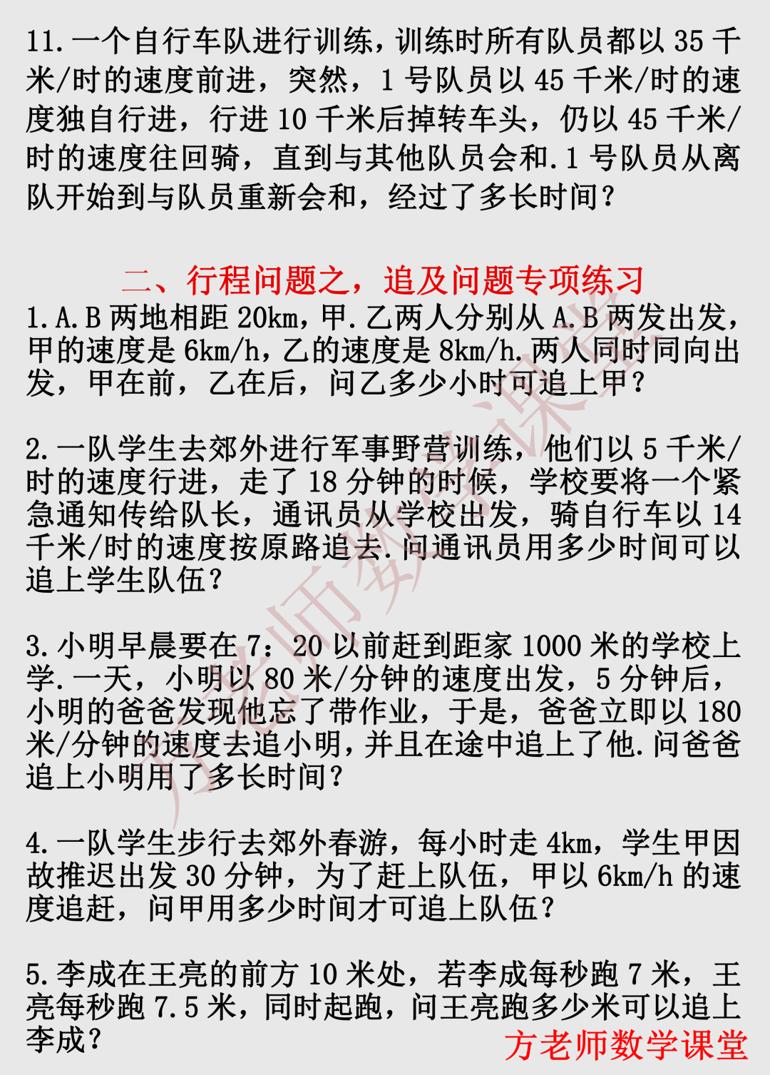 数学7上 一元一次方程行程问题30题 相遇和追及问题 可打印 热点讯息网