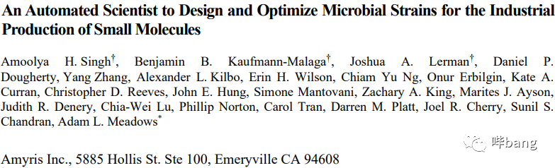 Lila算法：美国Amyris公开自动化菌种设计平台技术！