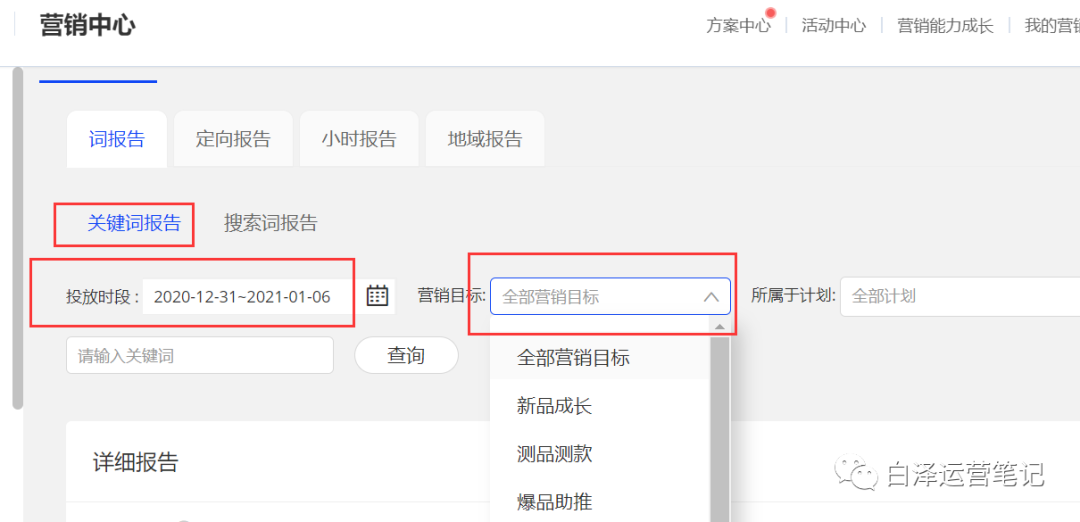 直通车怎么替换关键词_直通车修改关键词在哪里_直通车如何修改关键词