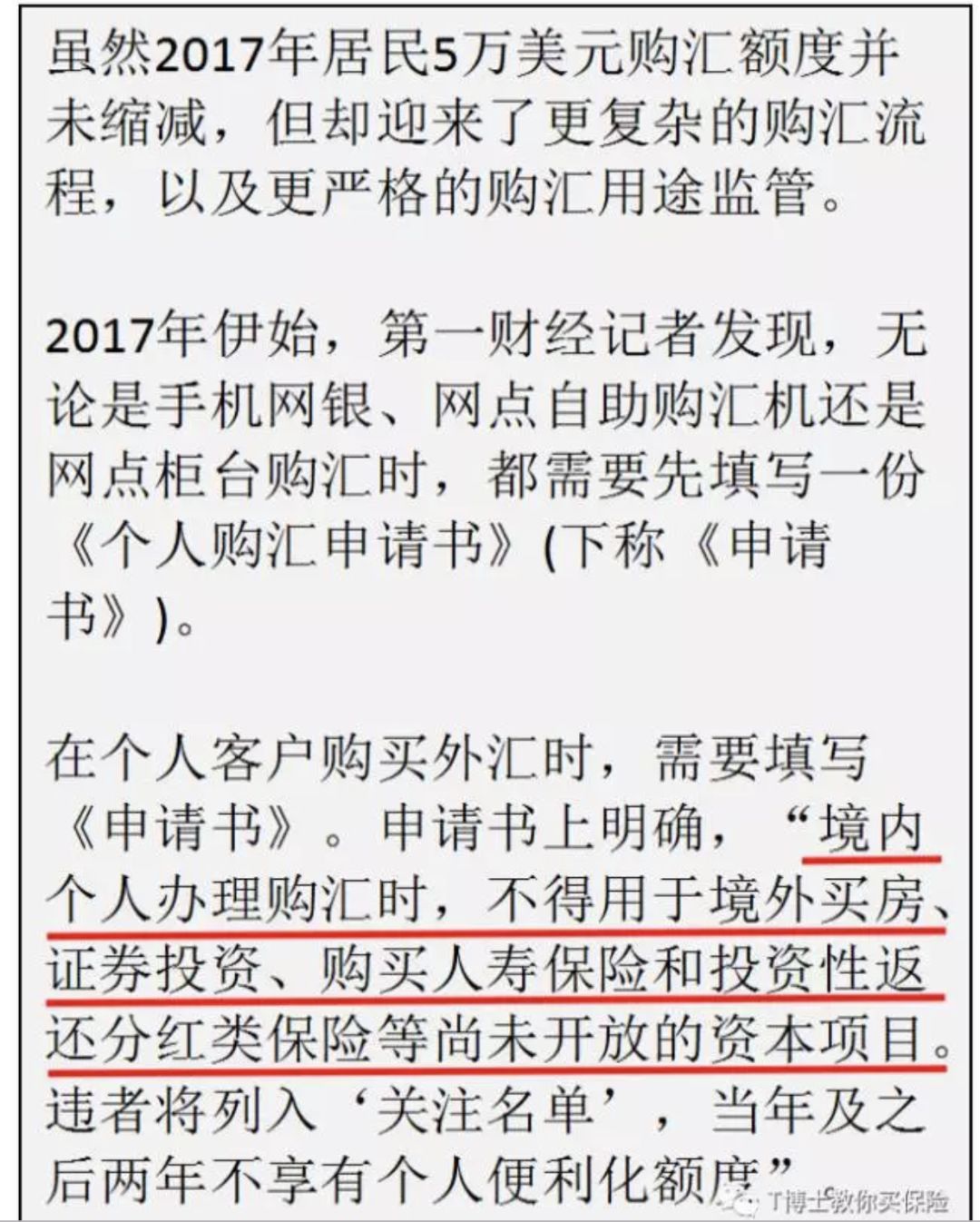 香港保险还值得买吗 T博士教你买保险 微信公众号文章阅读 Wemp