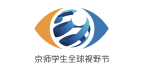 学生境外交流项目行前教育会&朋辈经验分享会