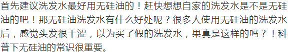 硅油洗发水究竟有多少危害？