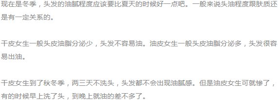 冬季头发油腻有哪些好办法？