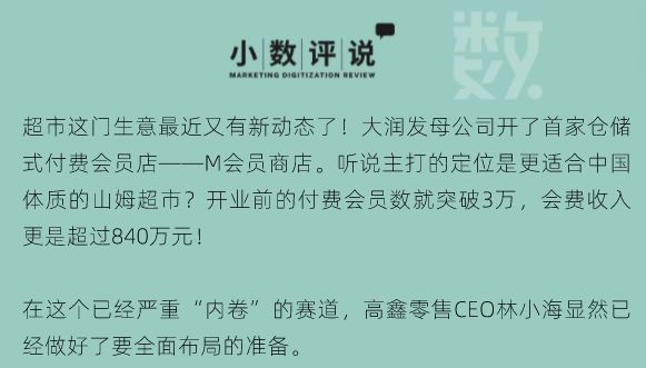 惟佳便利店的盈利怎样