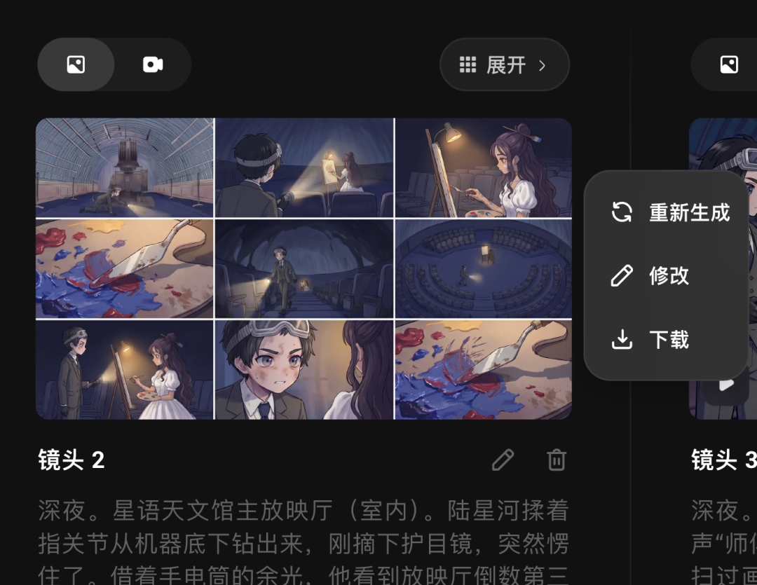 分镜整体调整