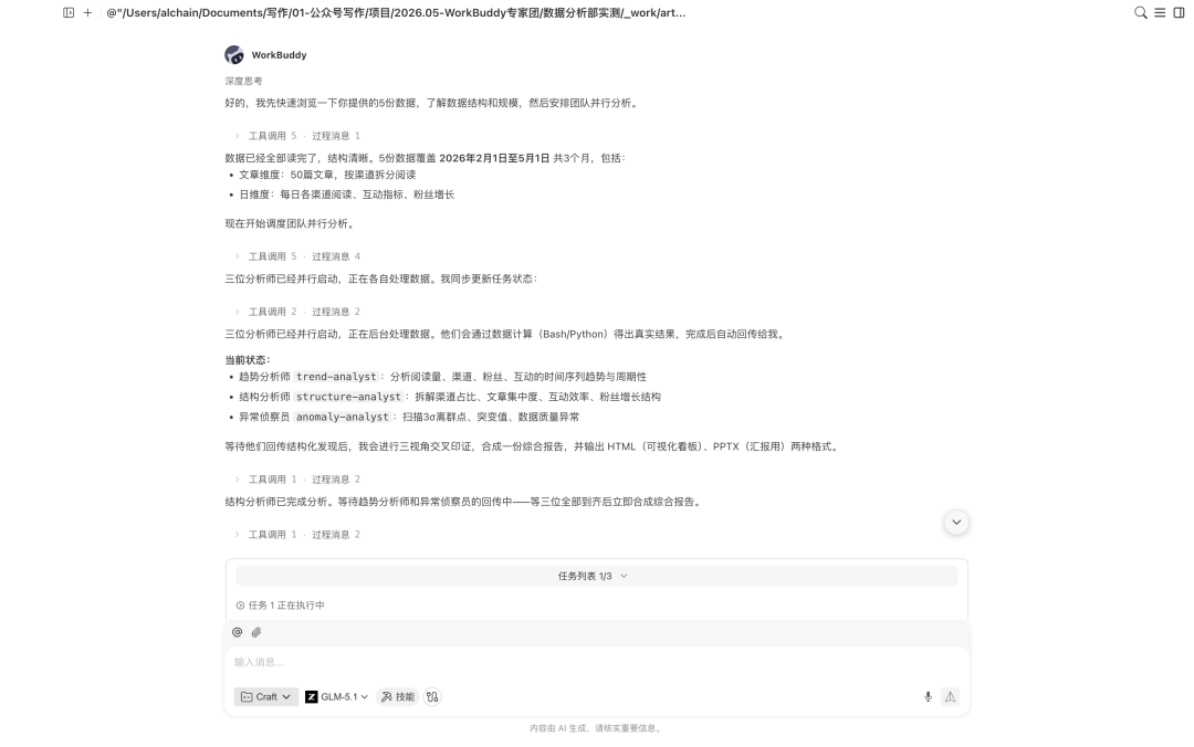 主管深度思考完5份数据结构，再调度三位分析师并行启动·任务列表 1/3