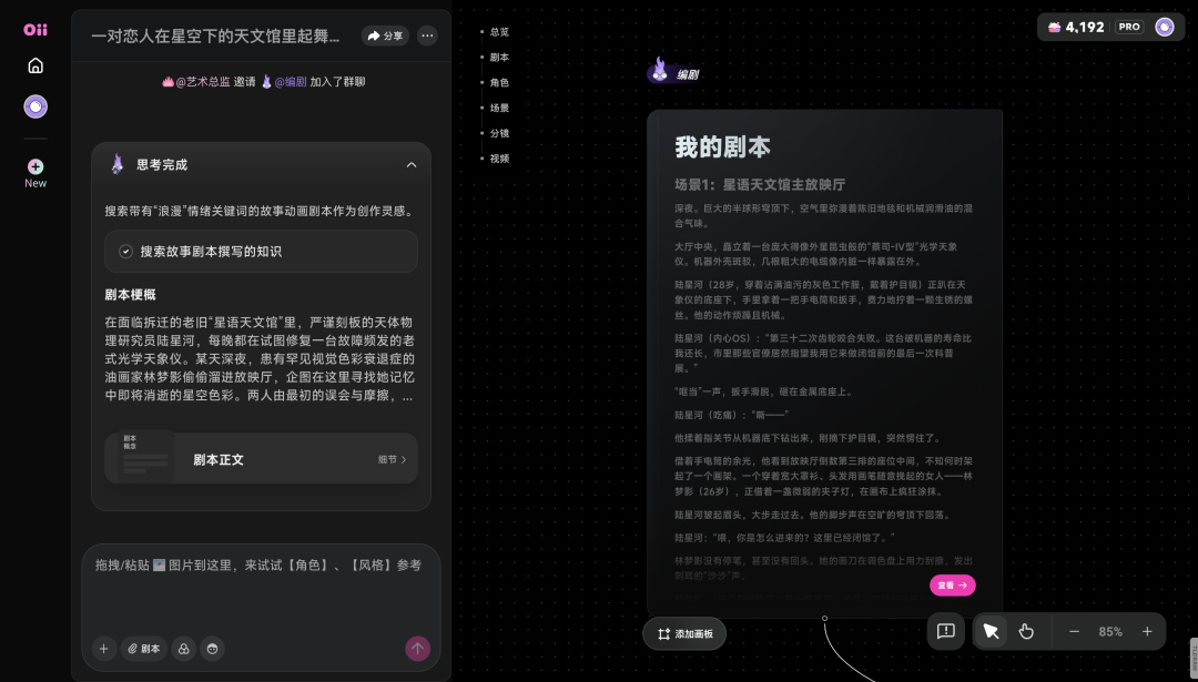 剧本生成