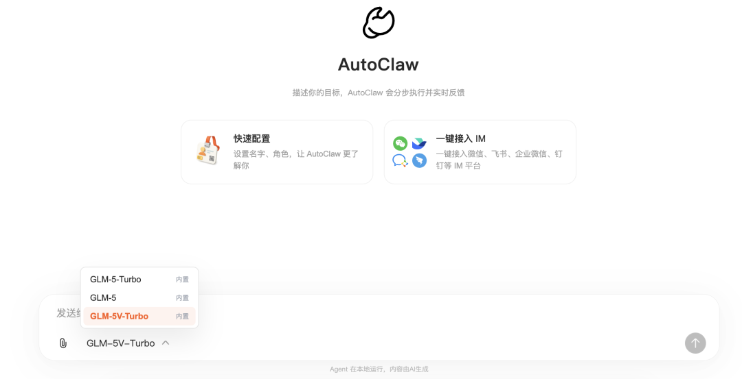 AutoClaw内置GLM-5V-Turbo