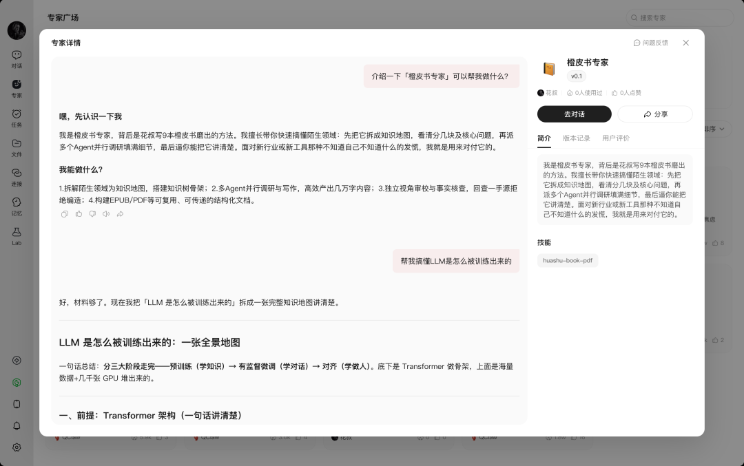 已上架专家广场的橙皮书专家详情页
