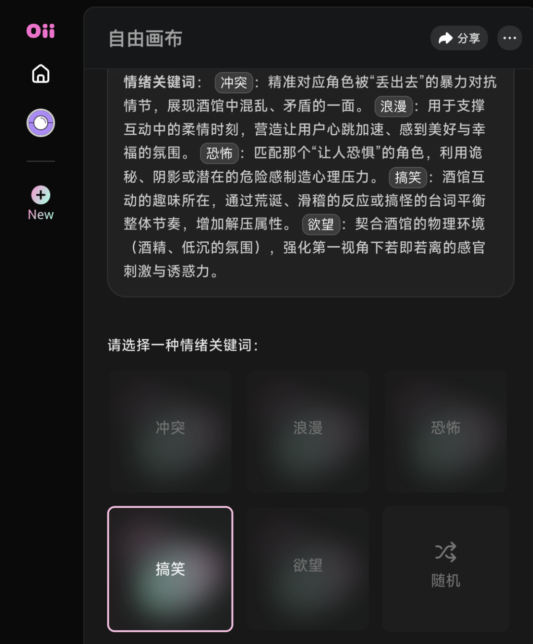情绪选择