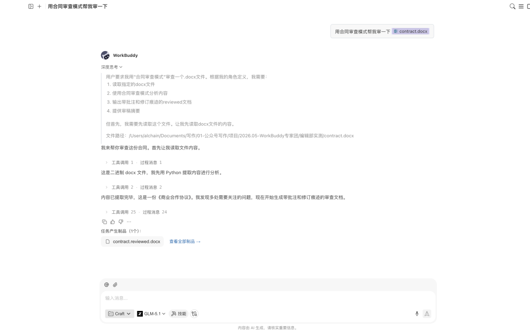 编辑部接到合同后先深度思考·确认角色定义·读取文件·输出 contract.reviewed.docx 制品