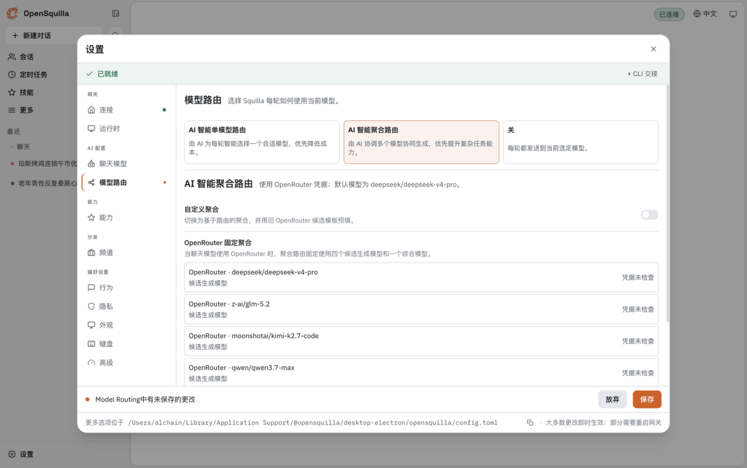 我把桌面版装上了，设置里选「AI 智能聚合路由」，候选阵容就是这四位。左边那两个会话，是我拿数据集里的烤鸡题和晕厥题在试