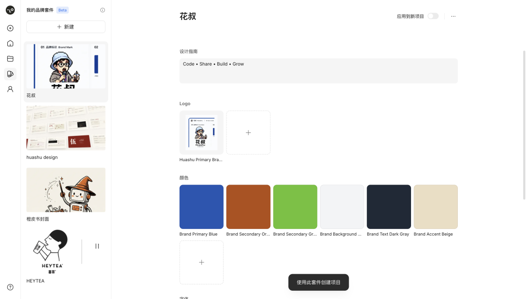 Lovart自动解析出的花叔品牌套件