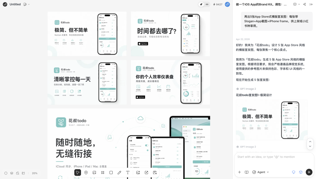 花叔todo App Store宣发图