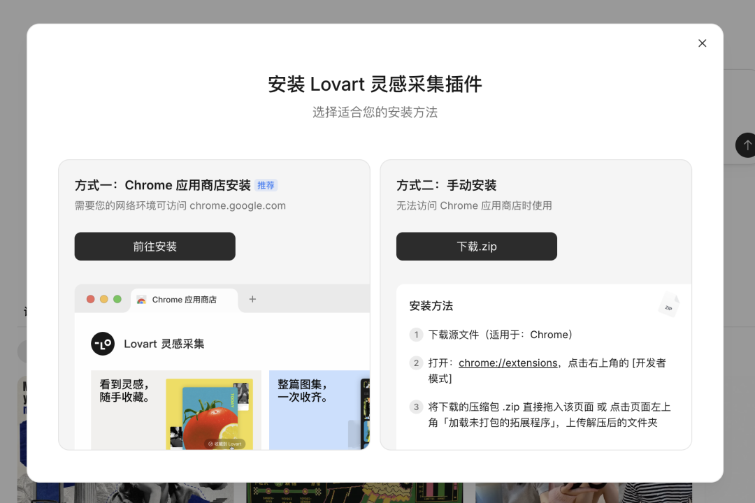 安装灵感采集插件的两条路
