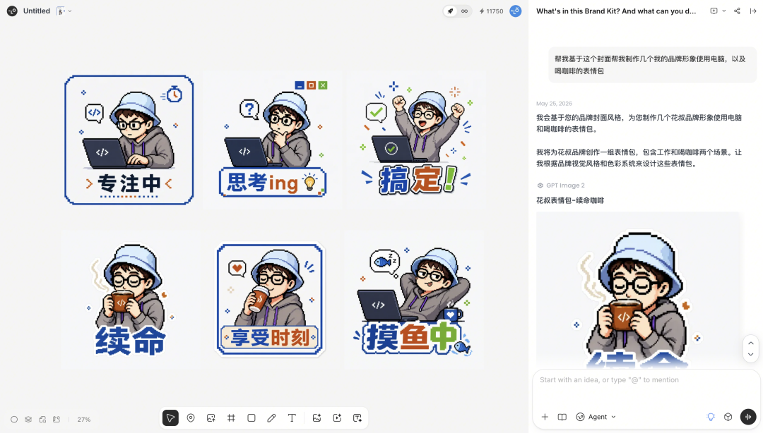 基于品牌形象生成的一套表情包