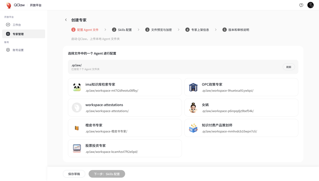 open.qclaw.qq.com 上架后的橙皮书专家