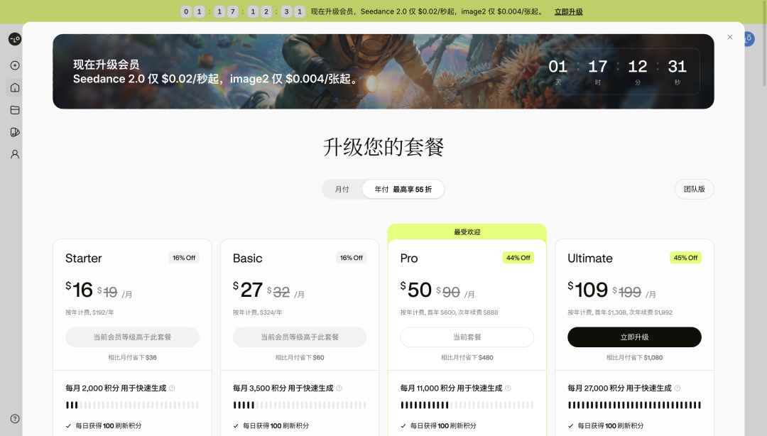 Lovart会员套餐，最近还在做活动