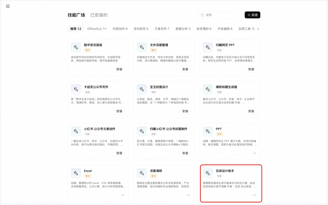 技能广场里刷到自己