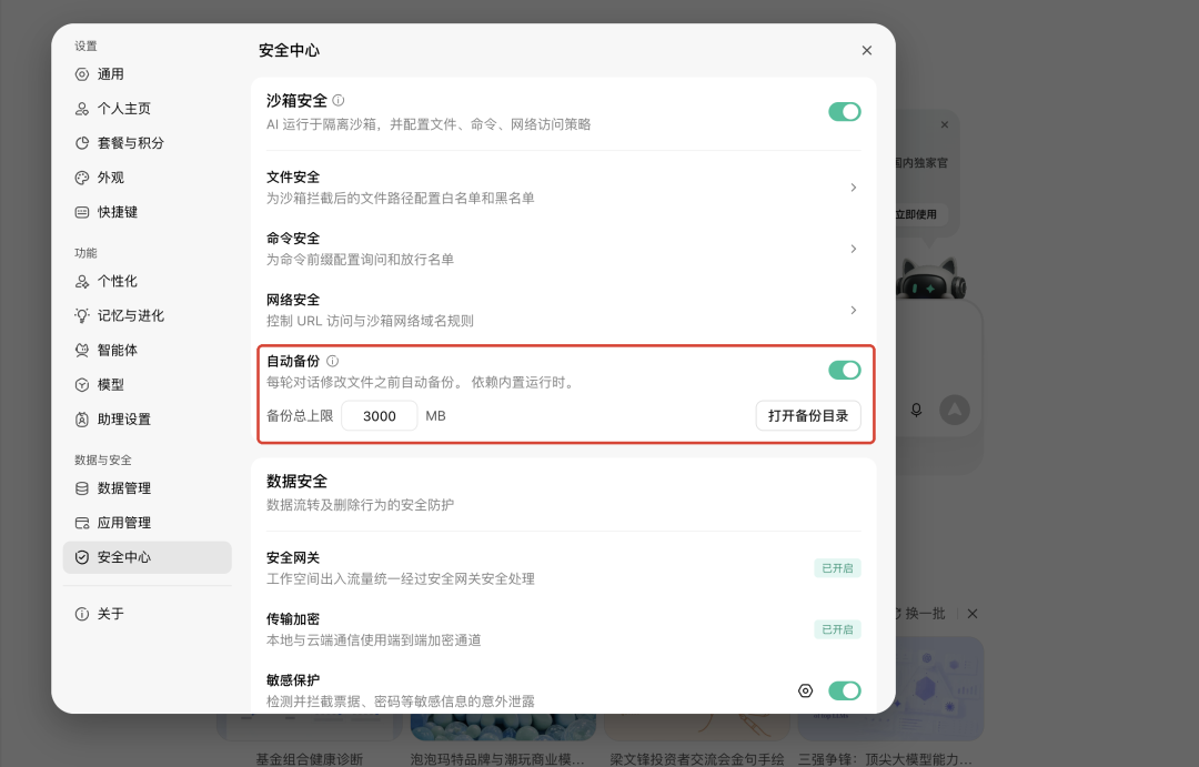删除、备份、沙箱、审计，都在这一个面板里，默认开