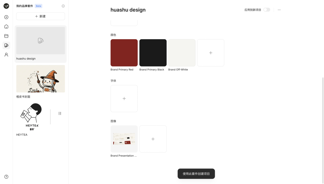 huashu design Brand Kit