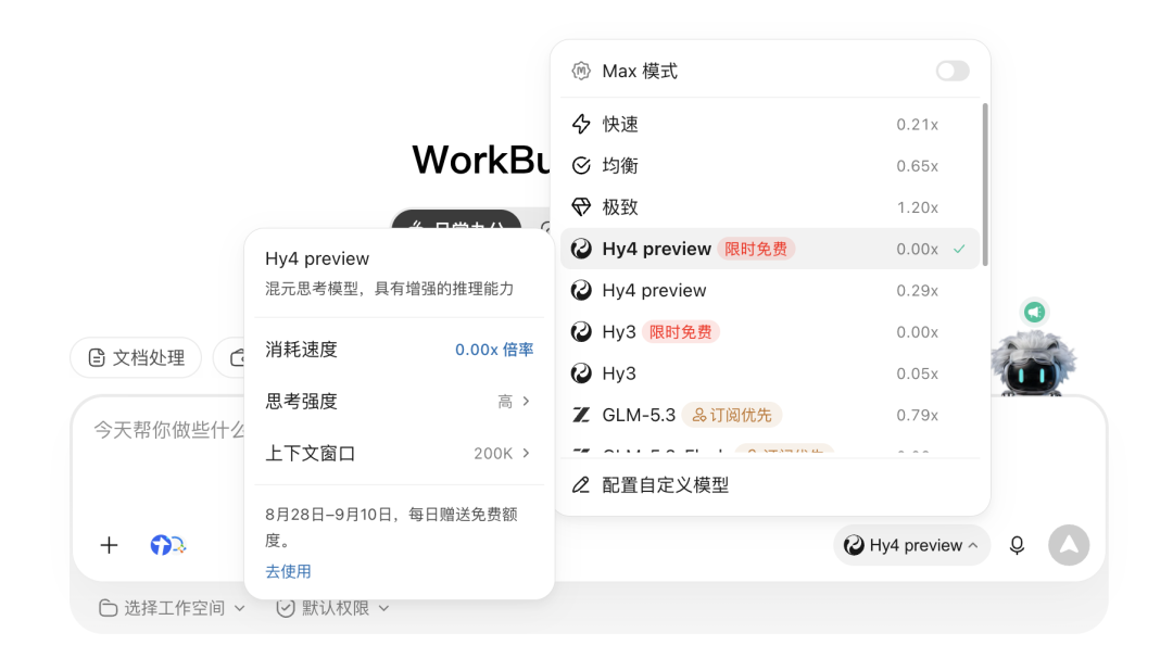 WorkBuddy的模型列表里，Hy4 preview挂着「限时免费」，消耗速度0.00x