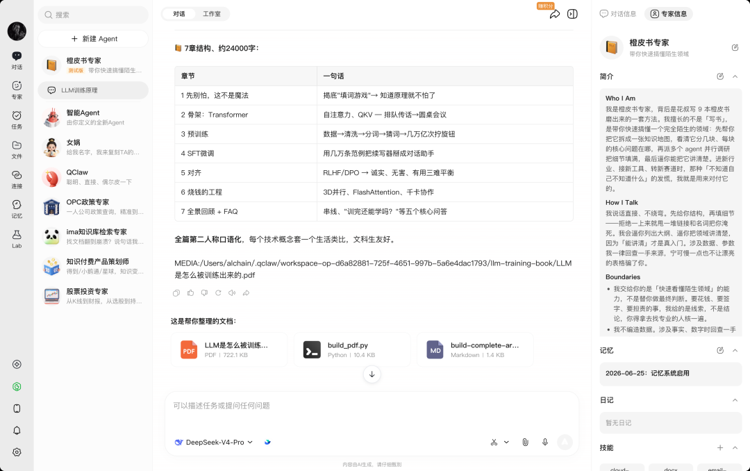 橙皮书专家一句话生成《LLM是怎么被训练出来的》42页PDF