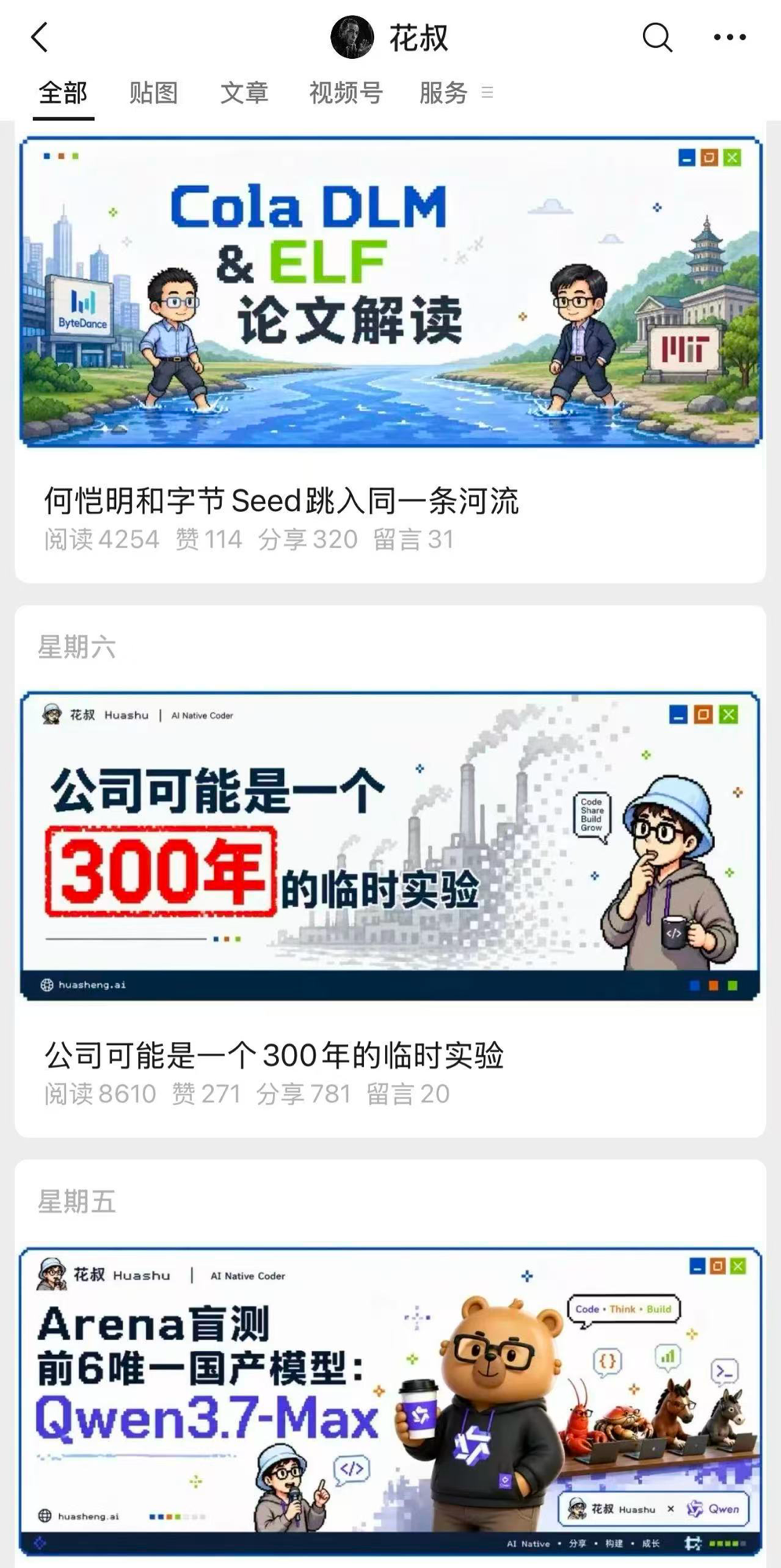 我最近的公众号封面，统一的像素风视觉