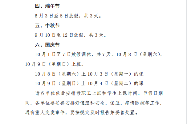 珠科22年全年假期安排出炉 快来查收 热点讯息网