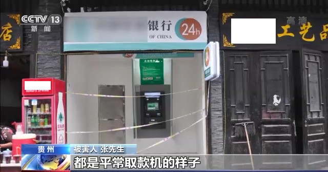 小心！你取钱的ATM机可能是假的！