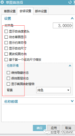 UG NX草图属性设置，UG工程草图CAD制作方法记录的图11