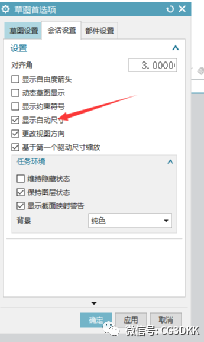 UG NX草图属性设置，UG工程草图CAD制作方法记录的图8