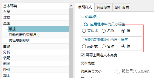 UG NX草图属性设置，UG工程草图CAD制作方法记录的图5