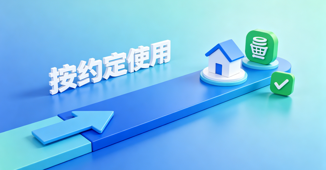 贷款使用需要按约定使用