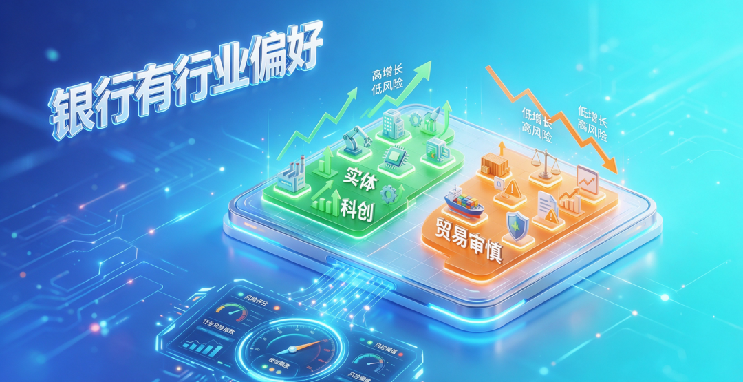 银行审批有行业偏好