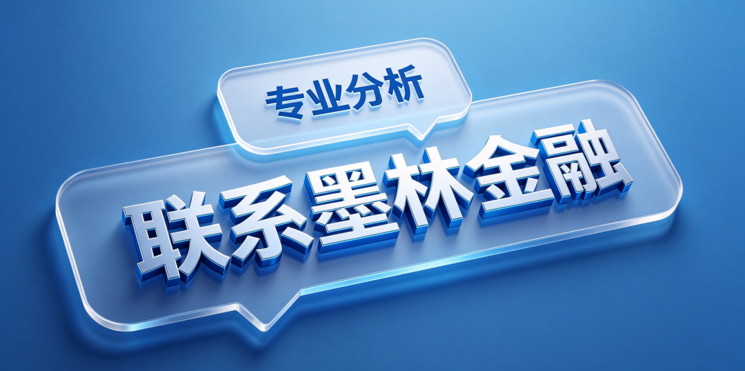 联系墨林金融