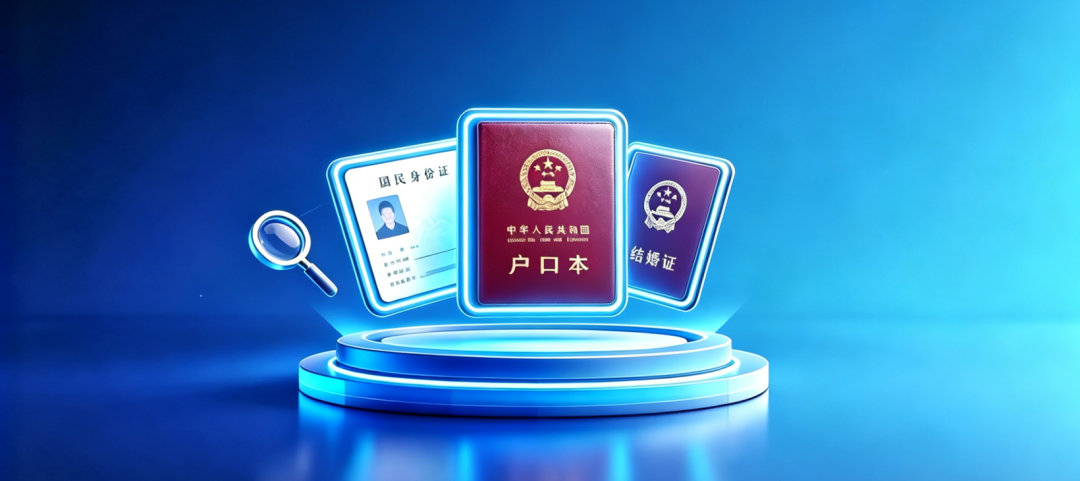 经营贷续贷：身份证、户口本、结婚证提前准备