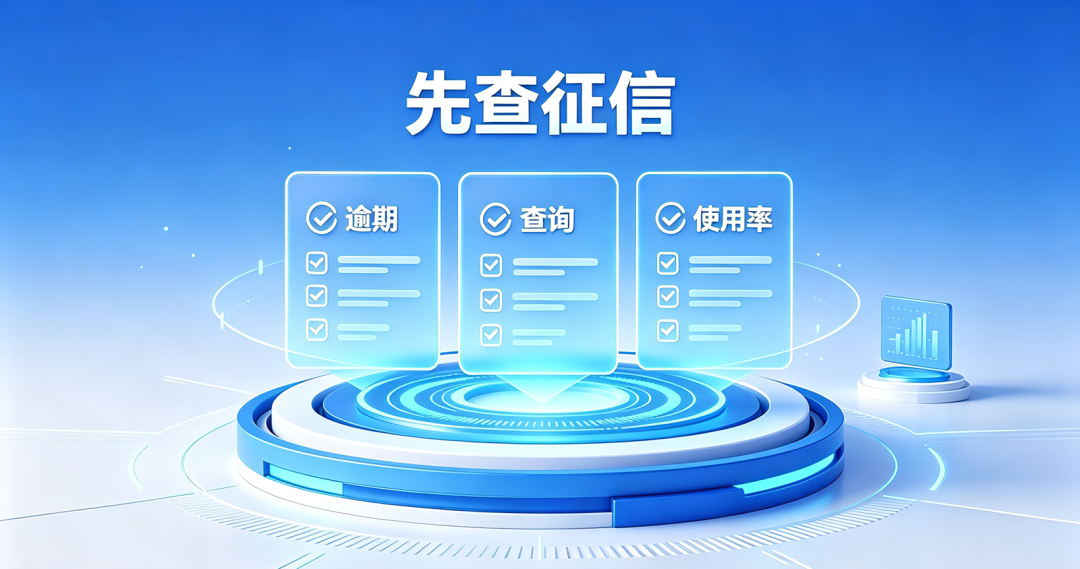 先查征信情况