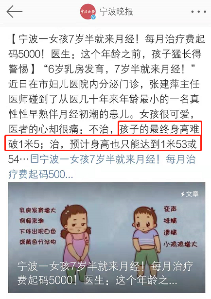 宁波有个女孩,6岁乳房开始发育,7岁半就来月经了,典型的性早熟,终身