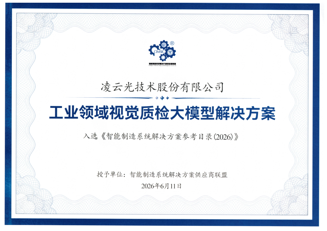 荣誉上新 | 凌云光连获九项认可！