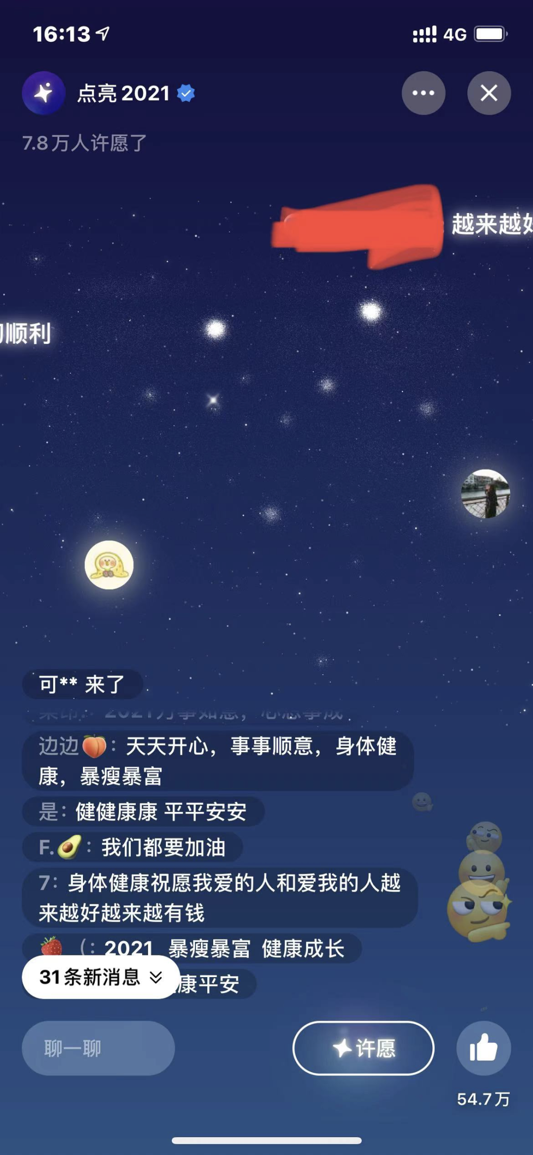 点亮图标能微信聊天吗_微信点亮图片怎么做_微信能点亮哪些图标