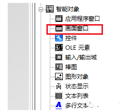 WinCC过程画面的基本配置的图7