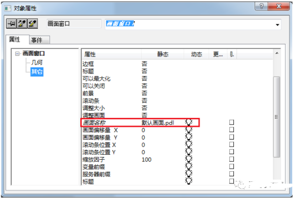 WinCC过程画面的基本配置的图8