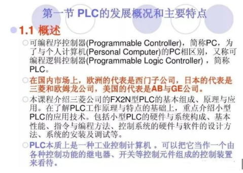 PLC與電動機控制是怎么回事？一文給你講清楚的圖1